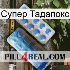 Супер Тадапокс 40